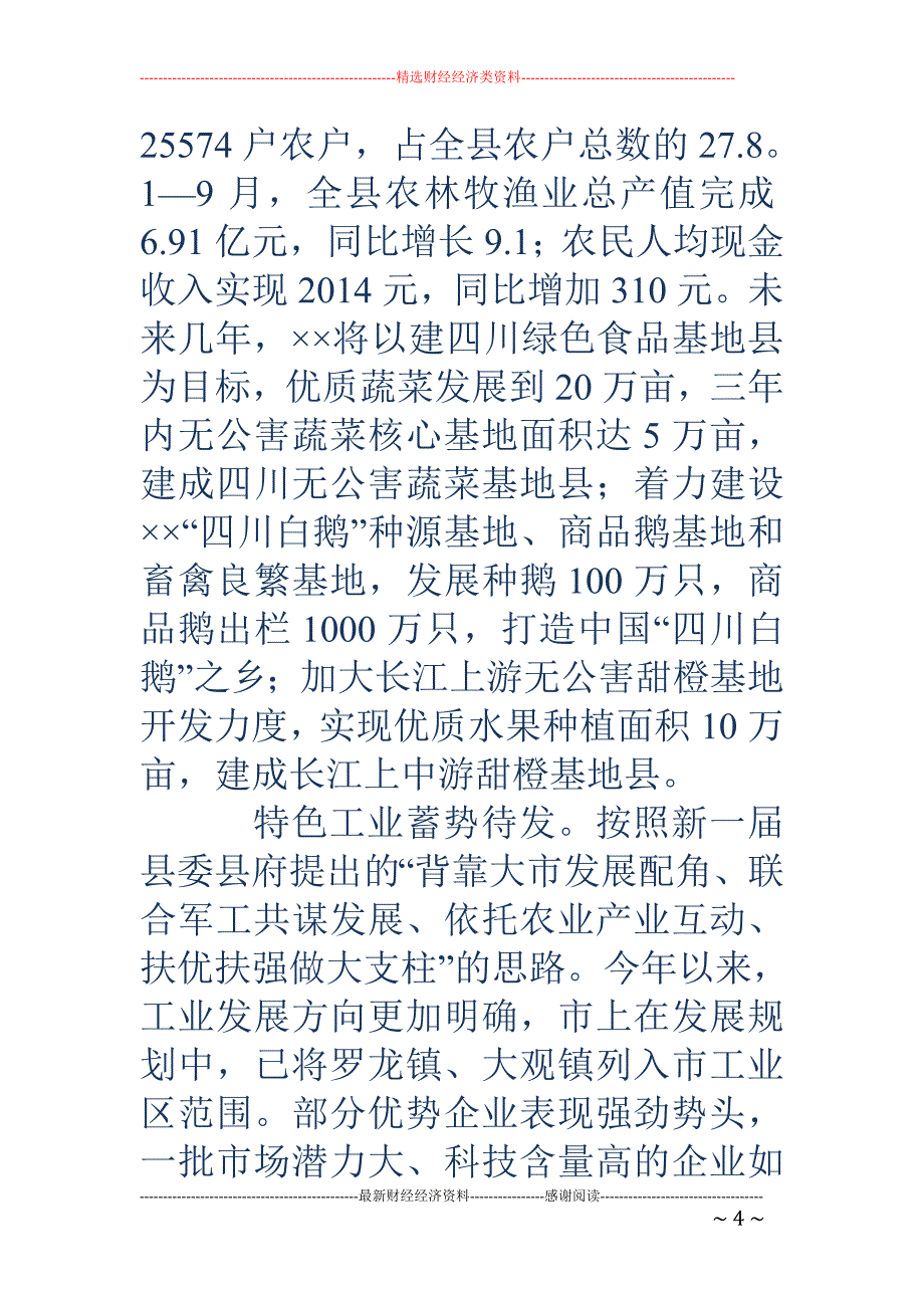 学习班开学典 礼主持词(精选多篇)_第4页