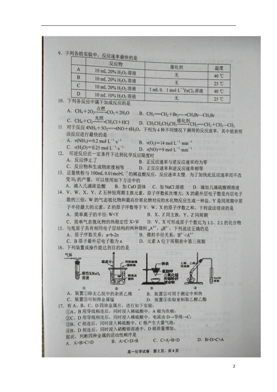 江西省上饶市2017-2018学年高一化学下学期期末考试试题_第2页