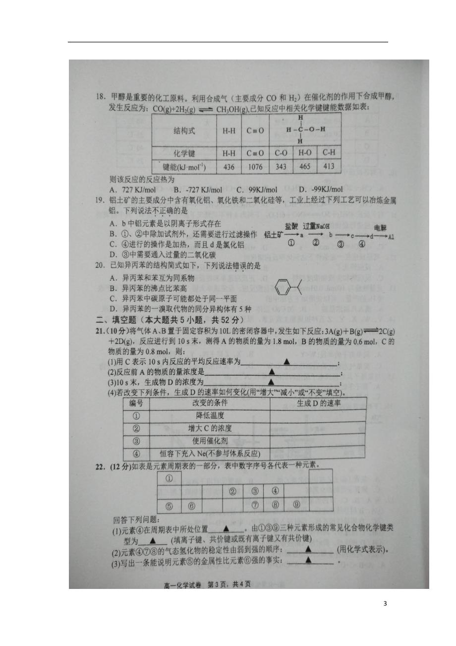 江西省上饶市2017-2018学年高一化学下学期期末考试试题_第3页