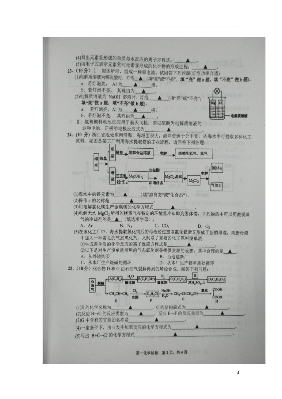 江西省上饶市2017-2018学年高一化学下学期期末考试试题_第4页