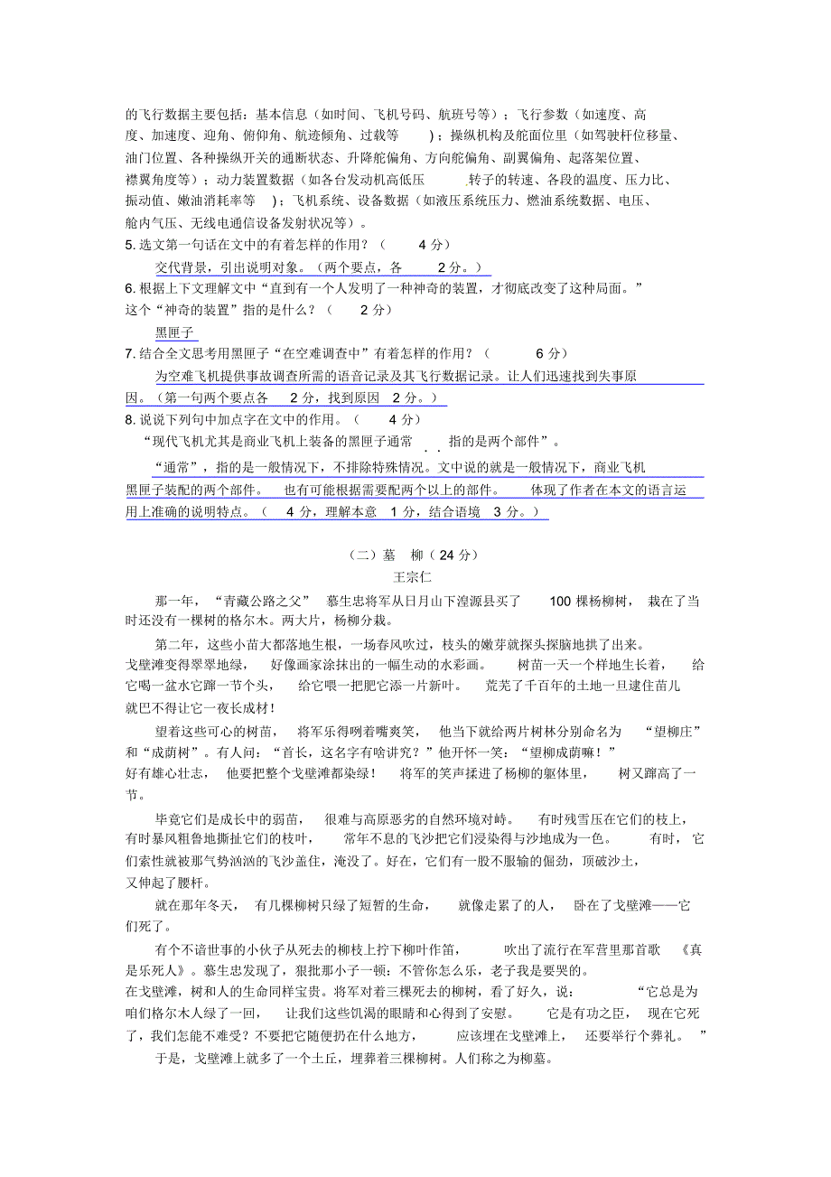 安徽省2015年九年级中招模拟语文试题及答案一_第4页