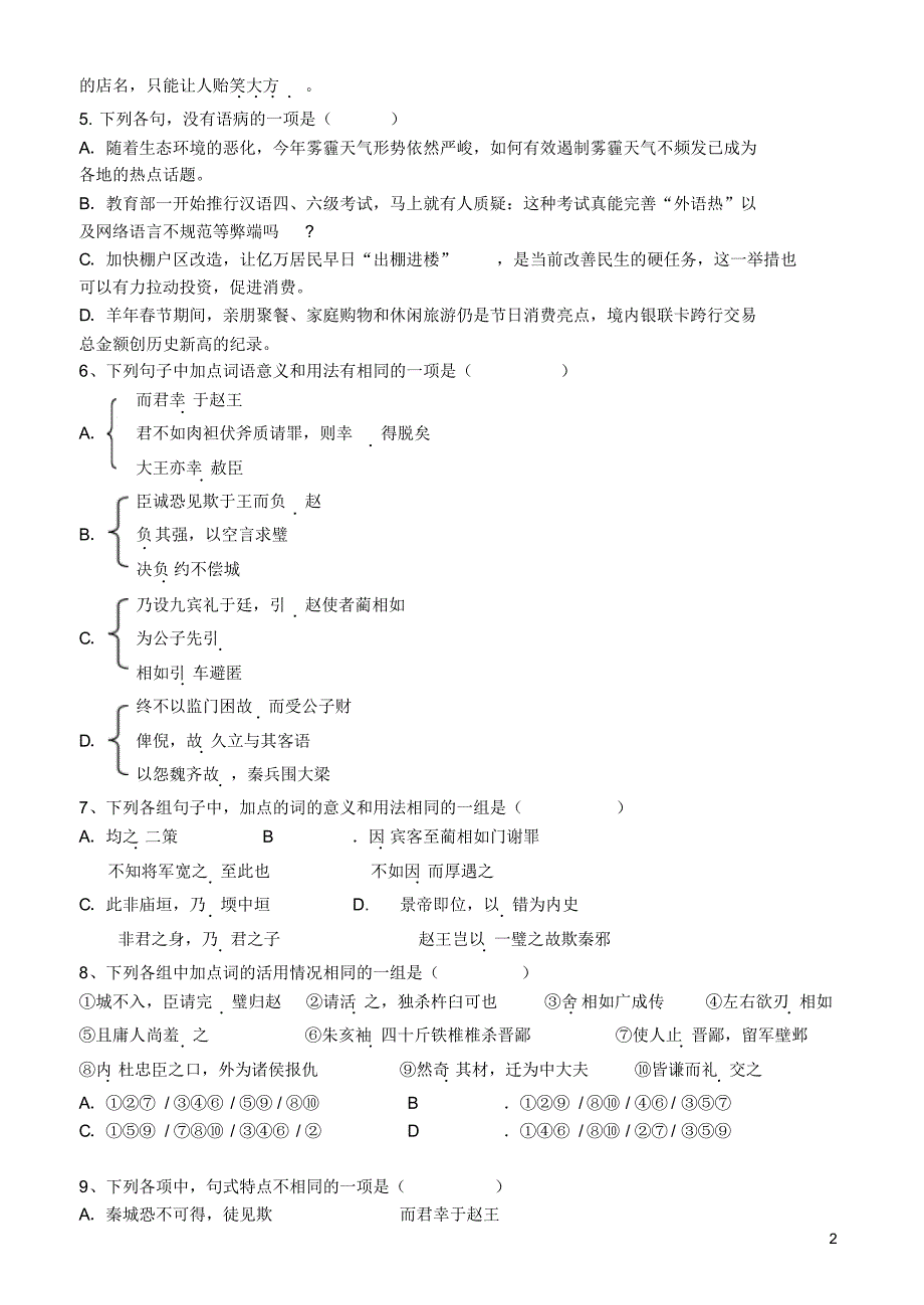 山东省2015-2016学年高二语文上学期期末考试试题_第2页