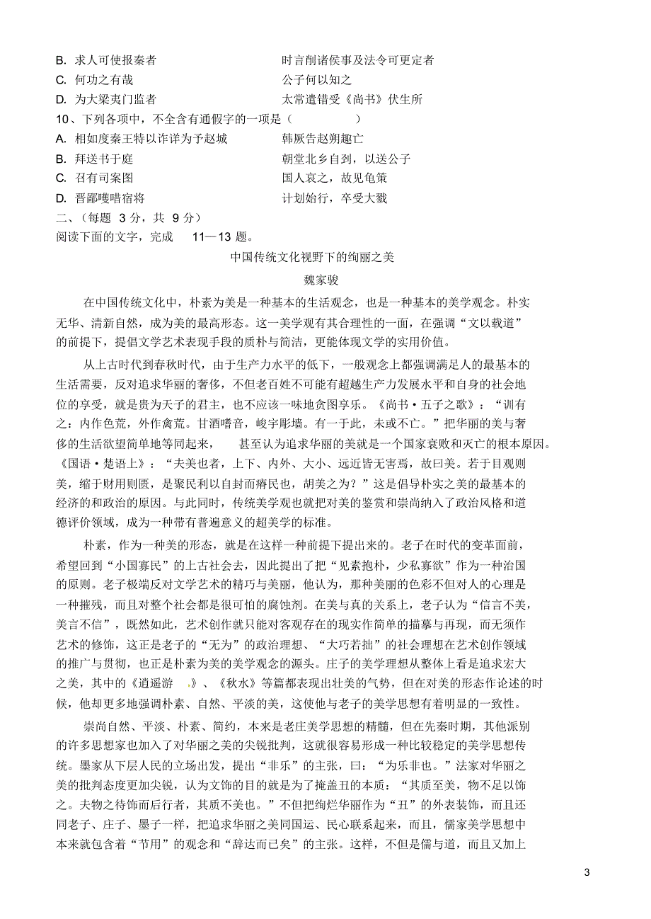 山东省2015-2016学年高二语文上学期期末考试试题_第3页