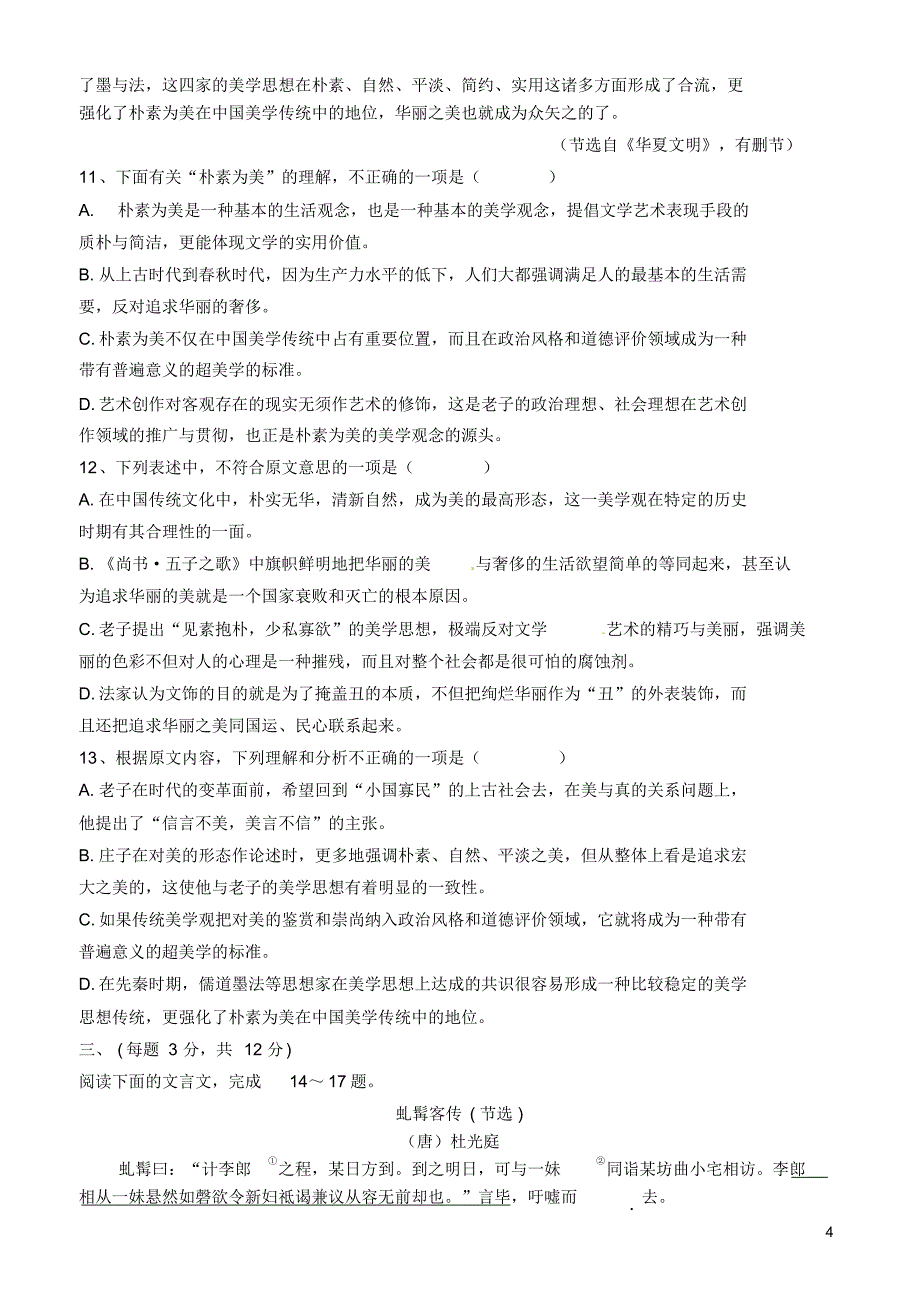 山东省2015-2016学年高二语文上学期期末考试试题_第4页