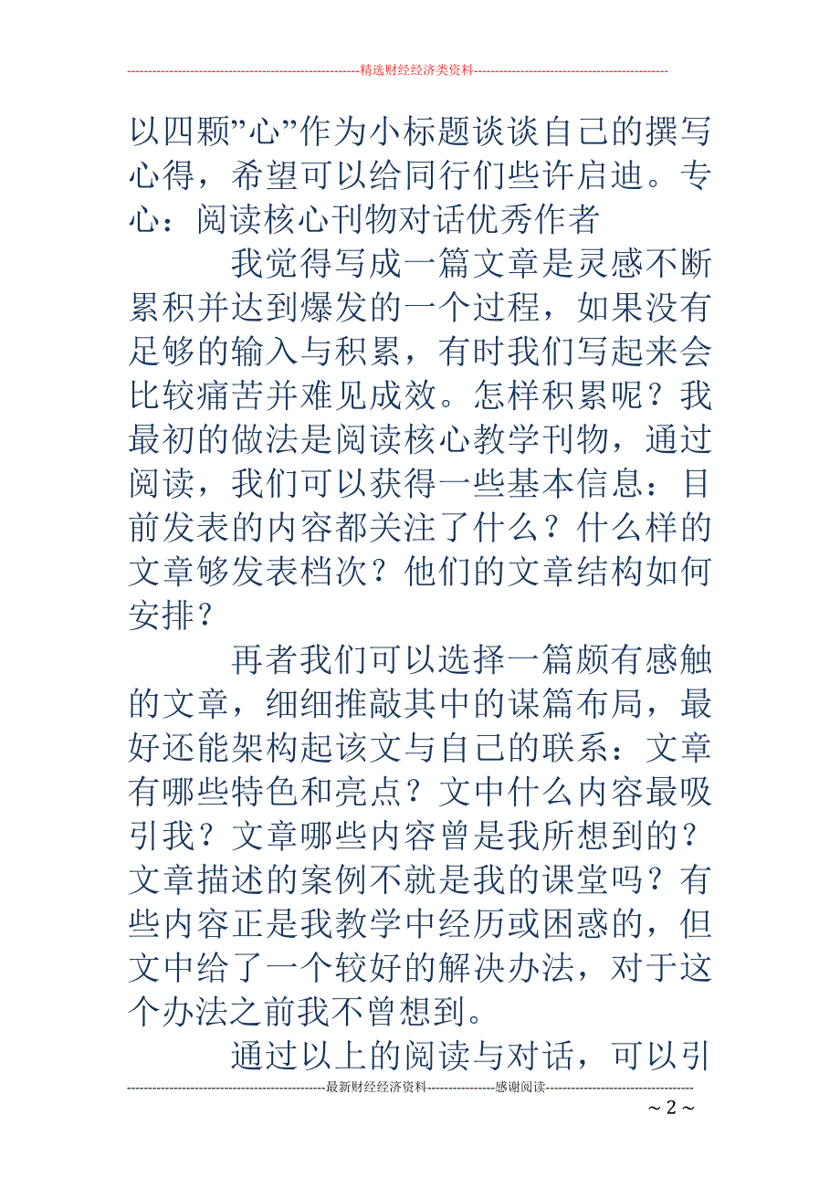 如何撰写教学 文章_第2页