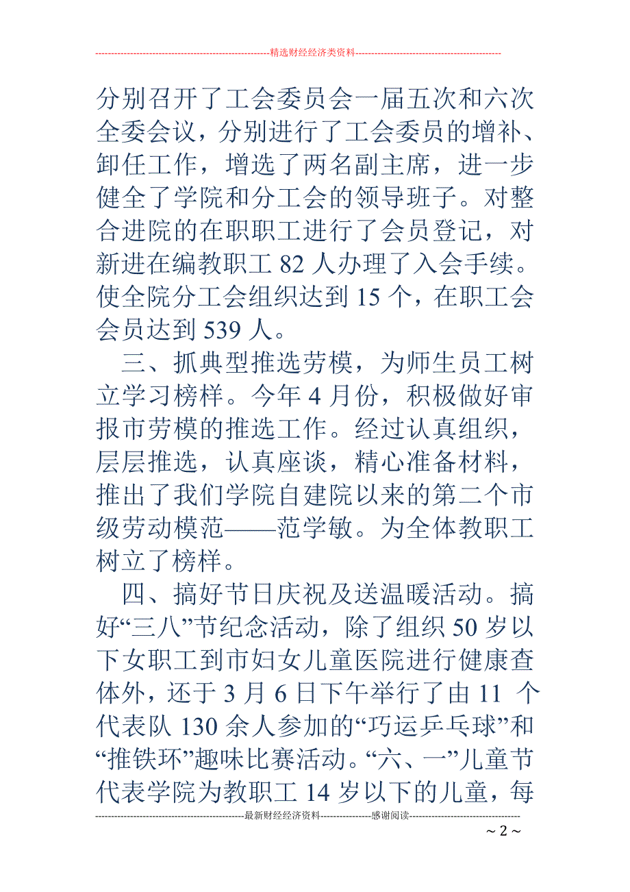 学院工会副主 席年度考核个人工作总结_第2页