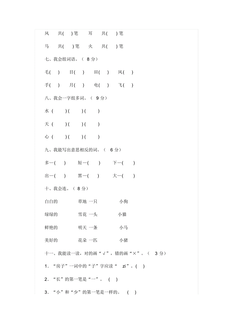 大埔小学语文一年级语文知识竞赛试卷整理_第2页