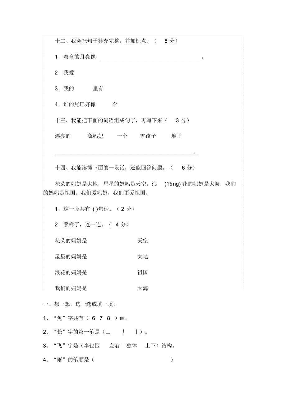 大埔小学语文一年级语文知识竞赛试卷整理_第3页