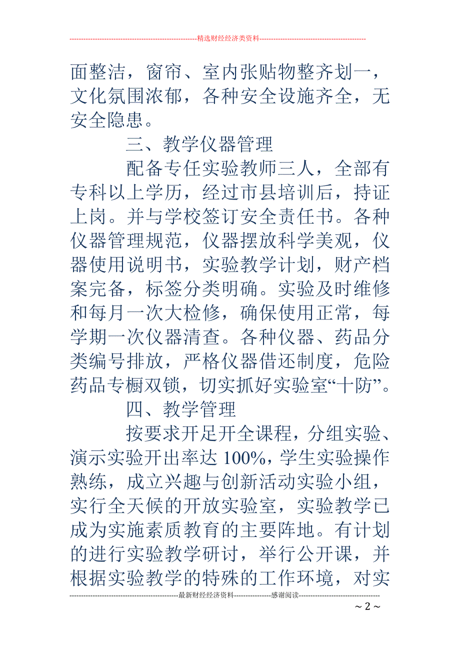 普及程度汇报 材料(精选多篇)_第2页