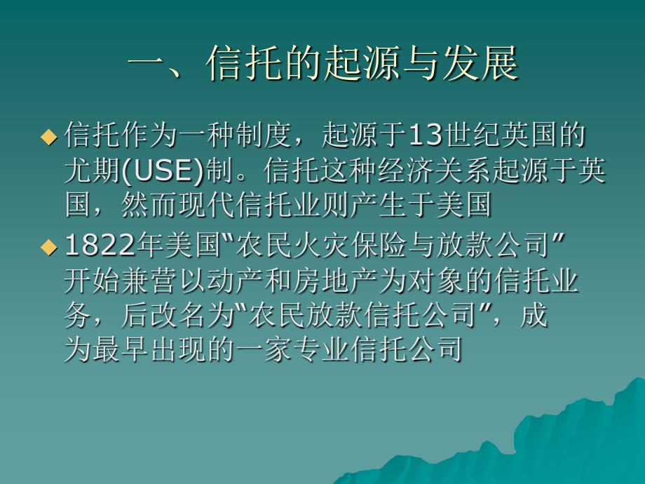 房地产信托方案_第3页