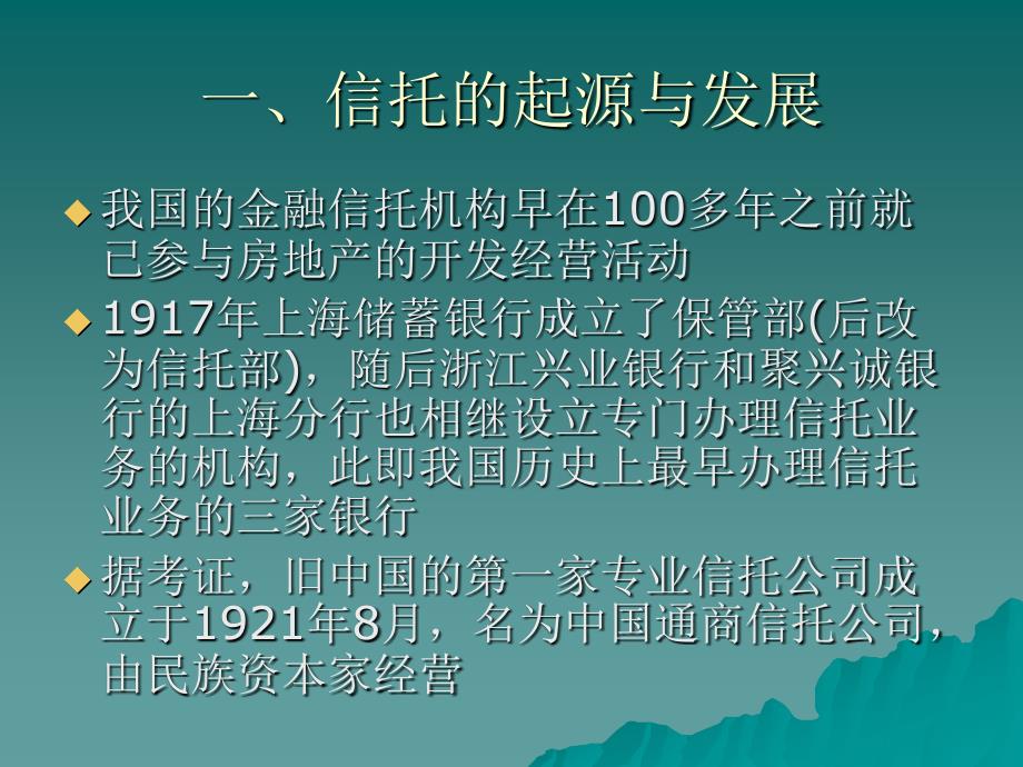 房地产信托方案_第4页