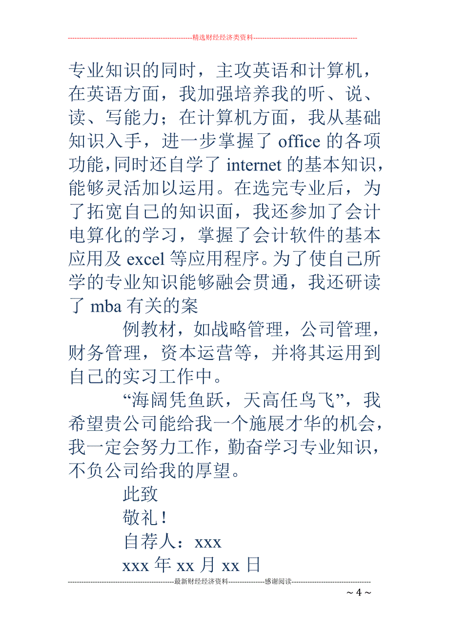 会计专业求职 信_第4页