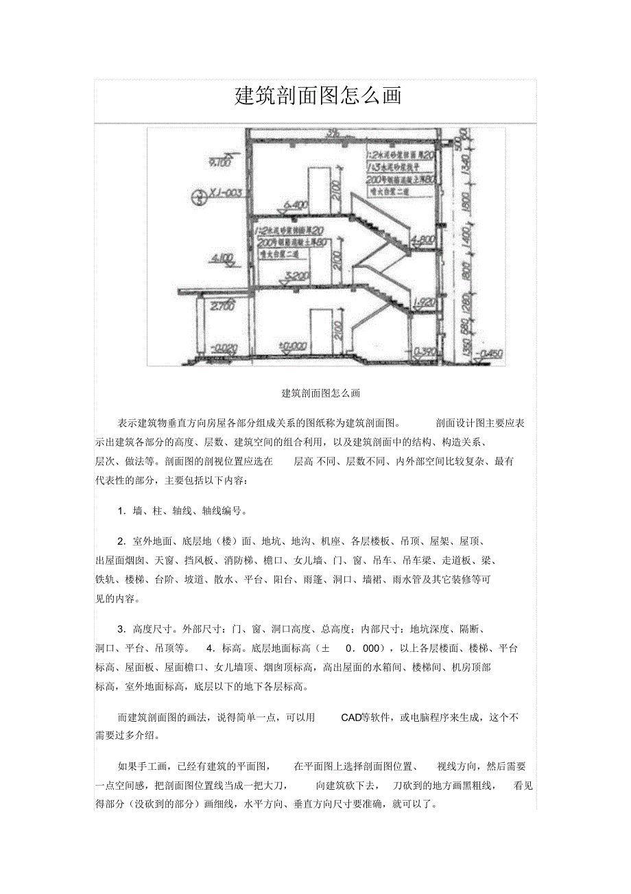 建筑设计楼梯设备房规范_第2页