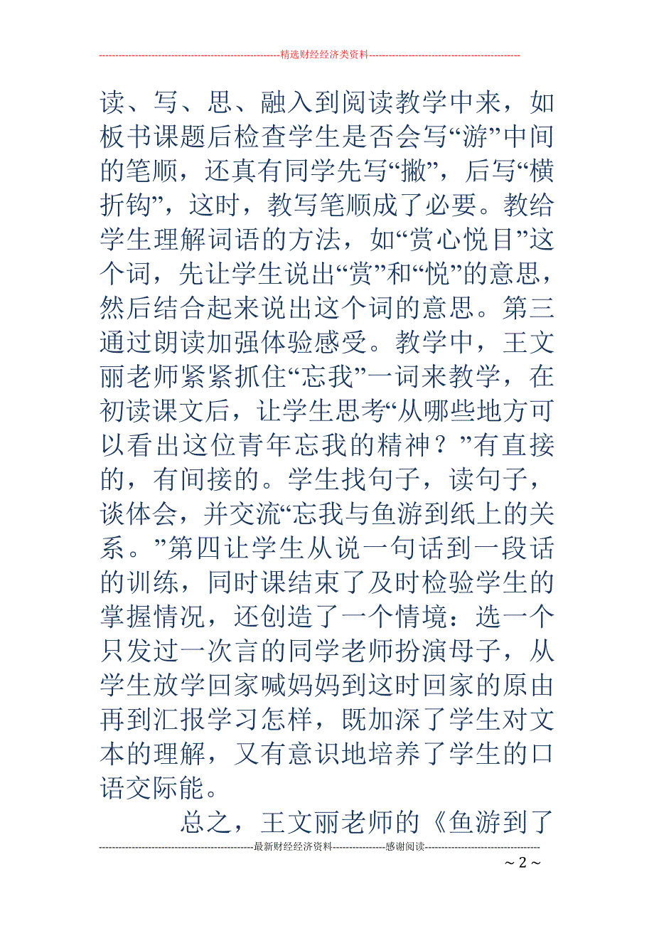 学习心得格式 (精选多篇)_第2页