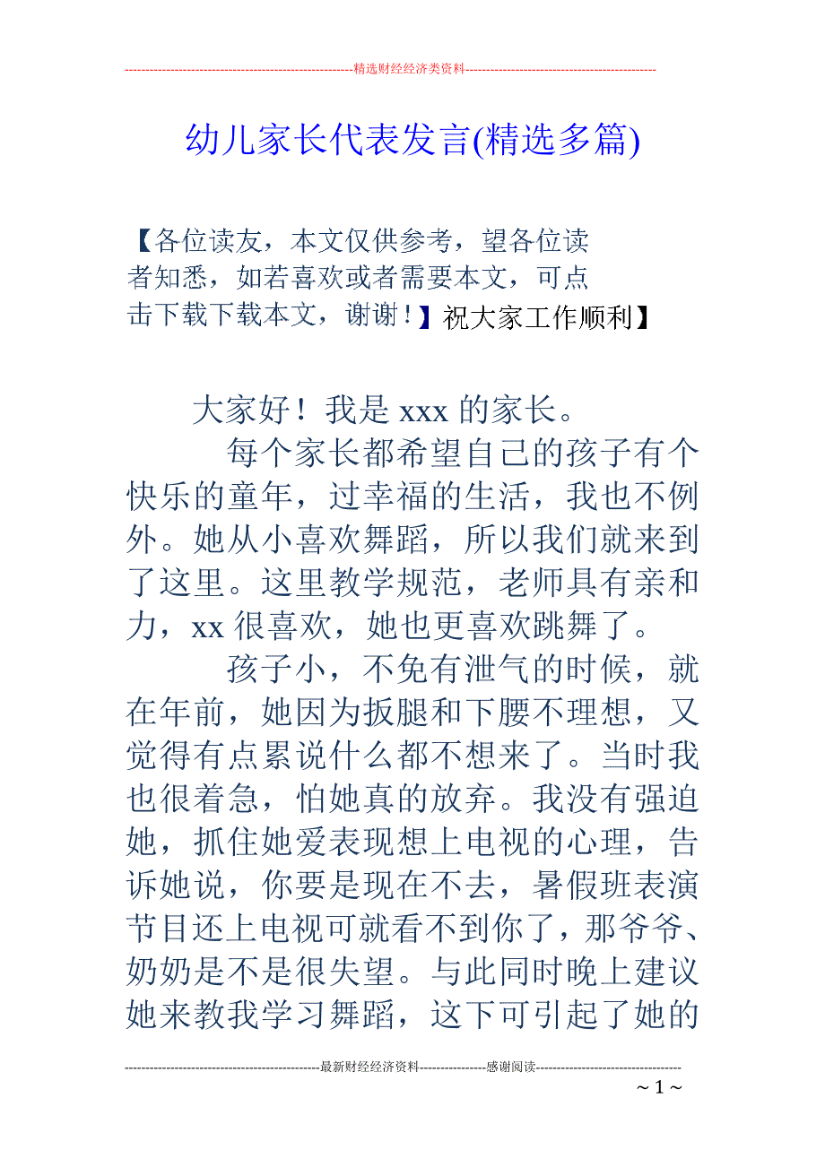 幼儿家长代表 发言(精选多篇)_第1页