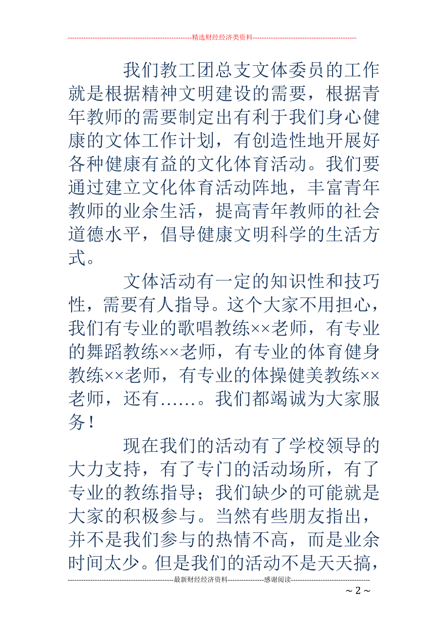 教工团总支文 体委员就职演说_第2页