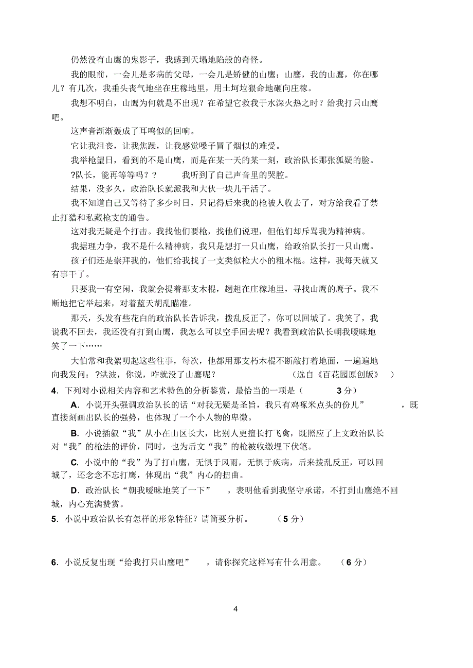 山西省太原市2017届高三模拟试题_第4页