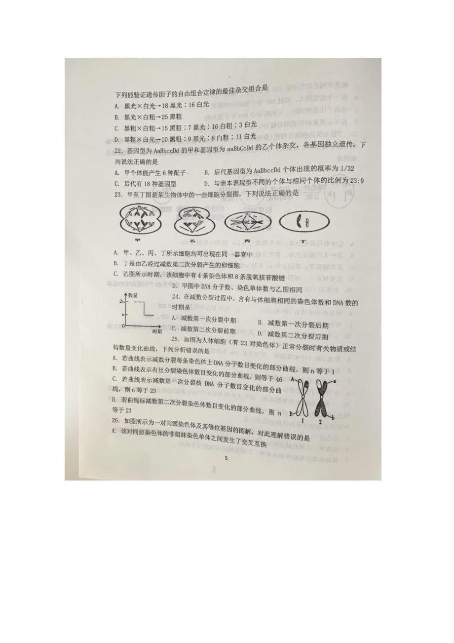 河北省廊坊市市级示范高中联合体2017-2018学年高一下学期第二次联考生物试卷 缺答案_第5页