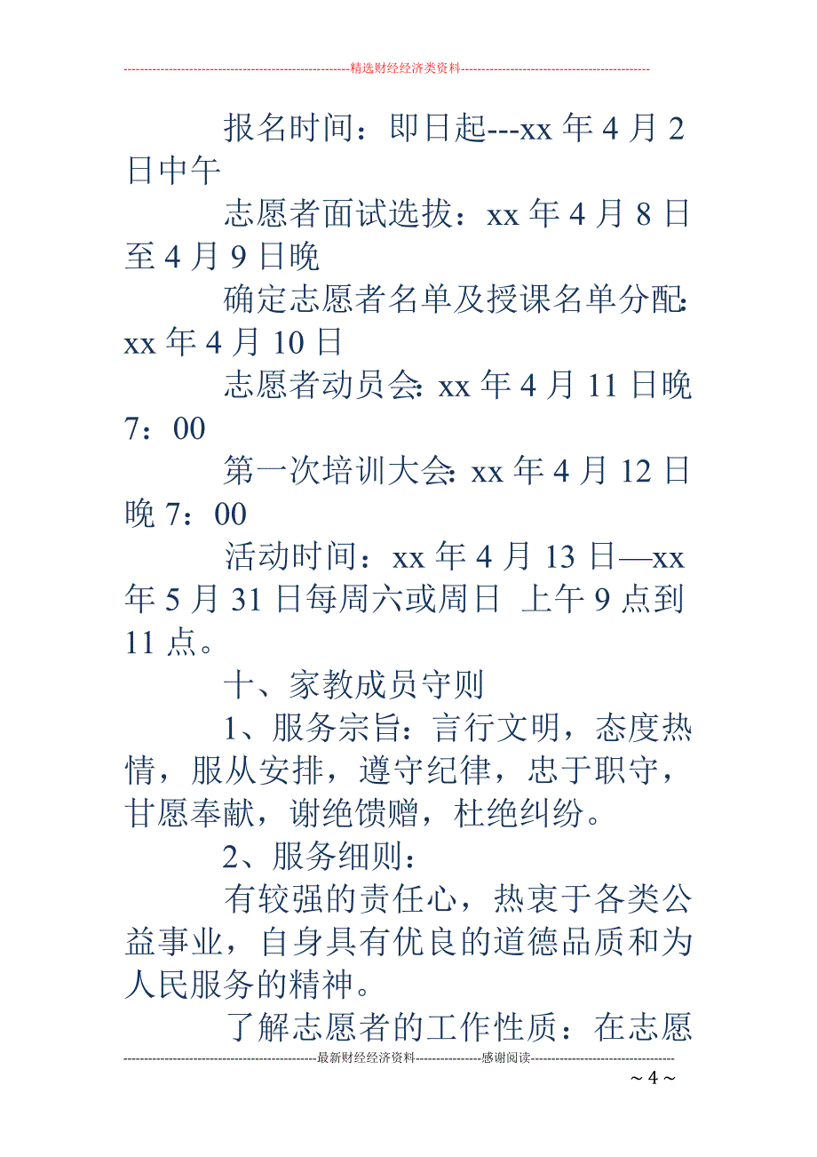 学雷锋小学支 教策划书(精选多篇)_第4页