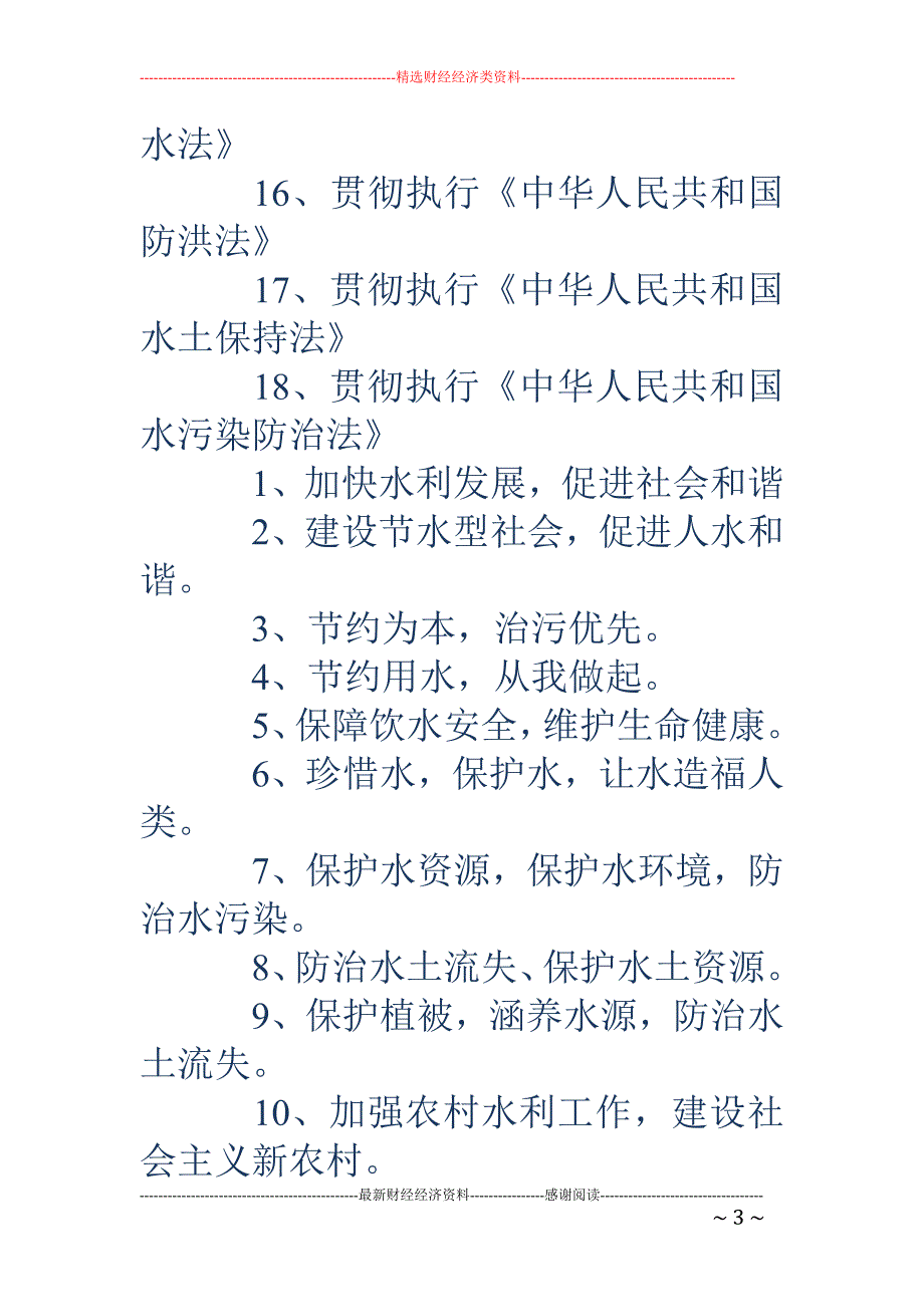 水利宣传标语 (精选多篇)_第3页