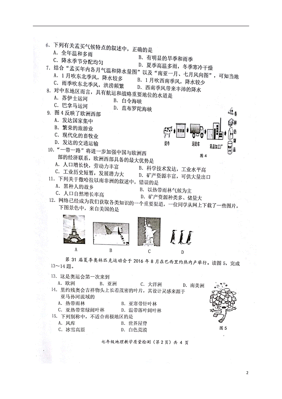 广西防城港市2017-2018学年七年级地理下学期期末试题 新人教版_第2页