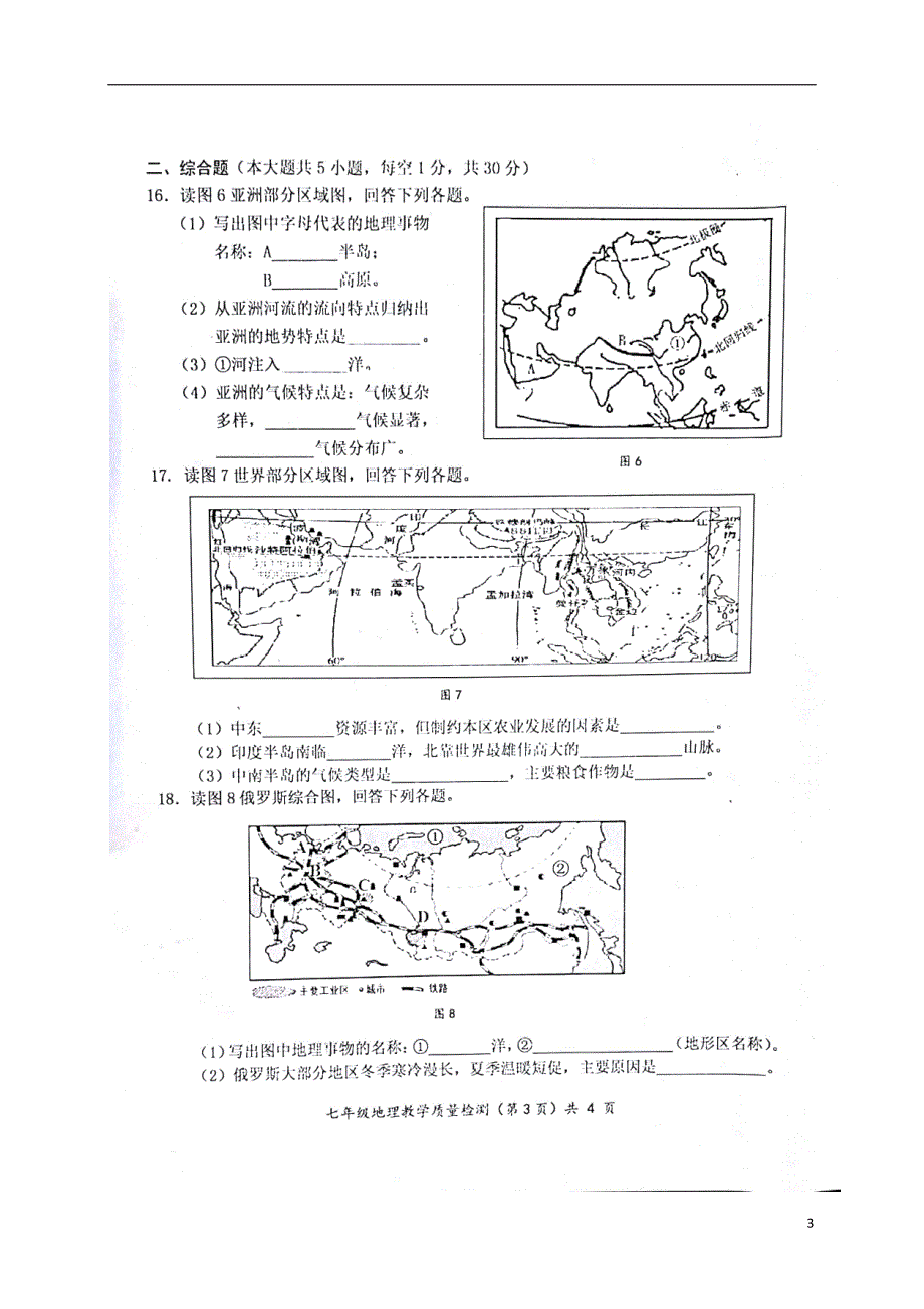 广西防城港市2017-2018学年七年级地理下学期期末试题 新人教版_第3页