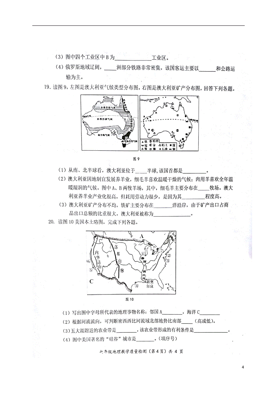 广西防城港市2017-2018学年七年级地理下学期期末试题 新人教版_第4页