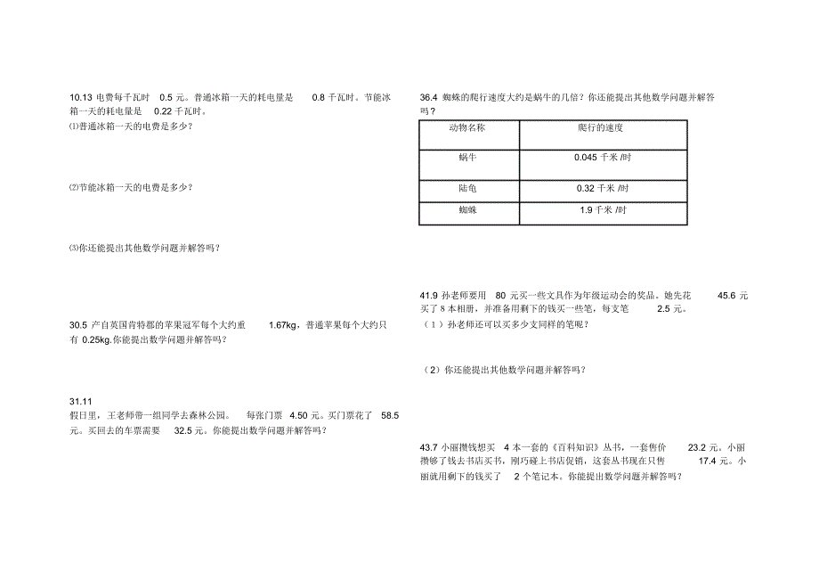 小学五年级数学上册提出问题测试_第1页