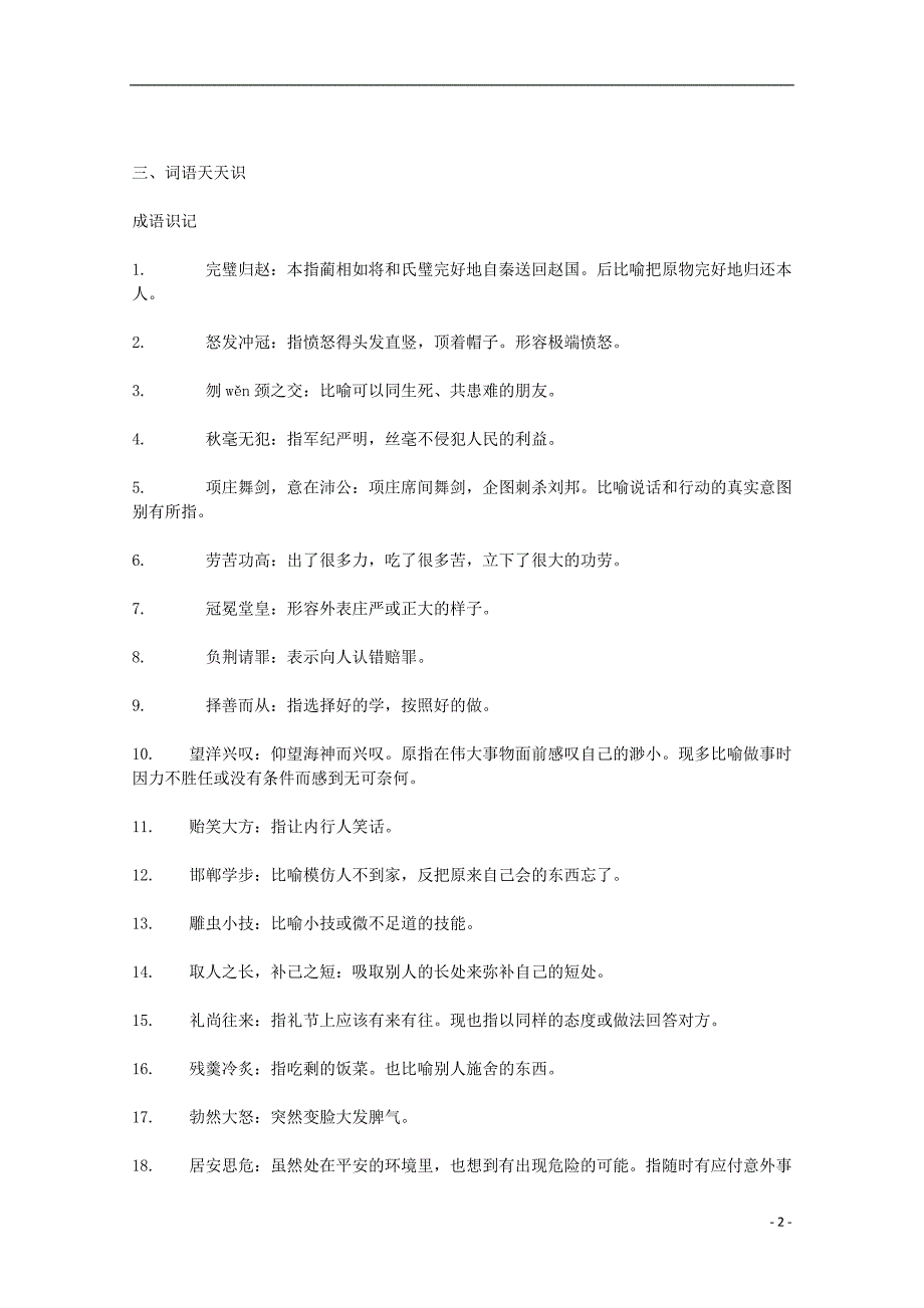 宿迁市剑桥国际学校高三语文 笔记本学习计划十二 苏教版_第2页