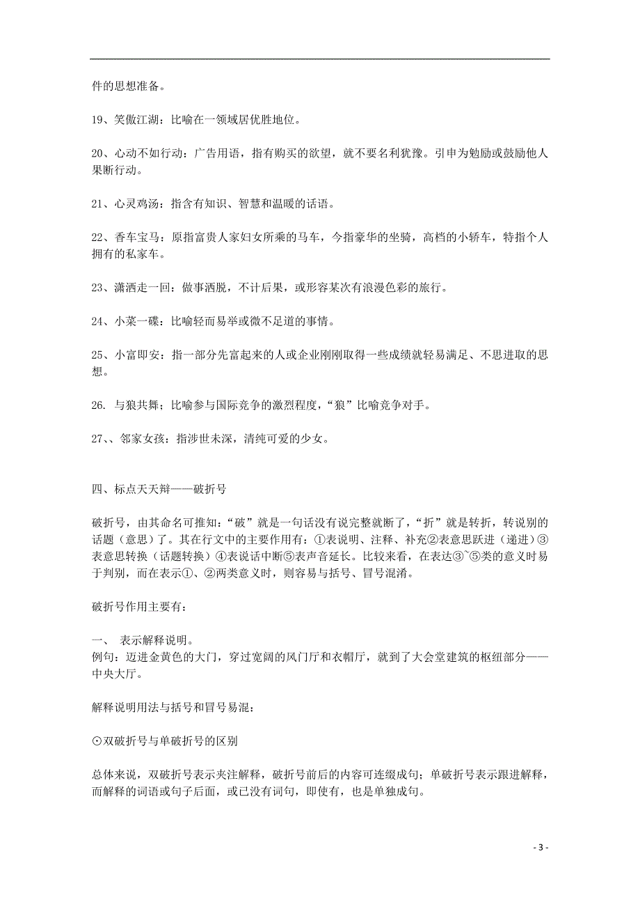 宿迁市剑桥国际学校高三语文 笔记本学习计划十二 苏教版_第3页