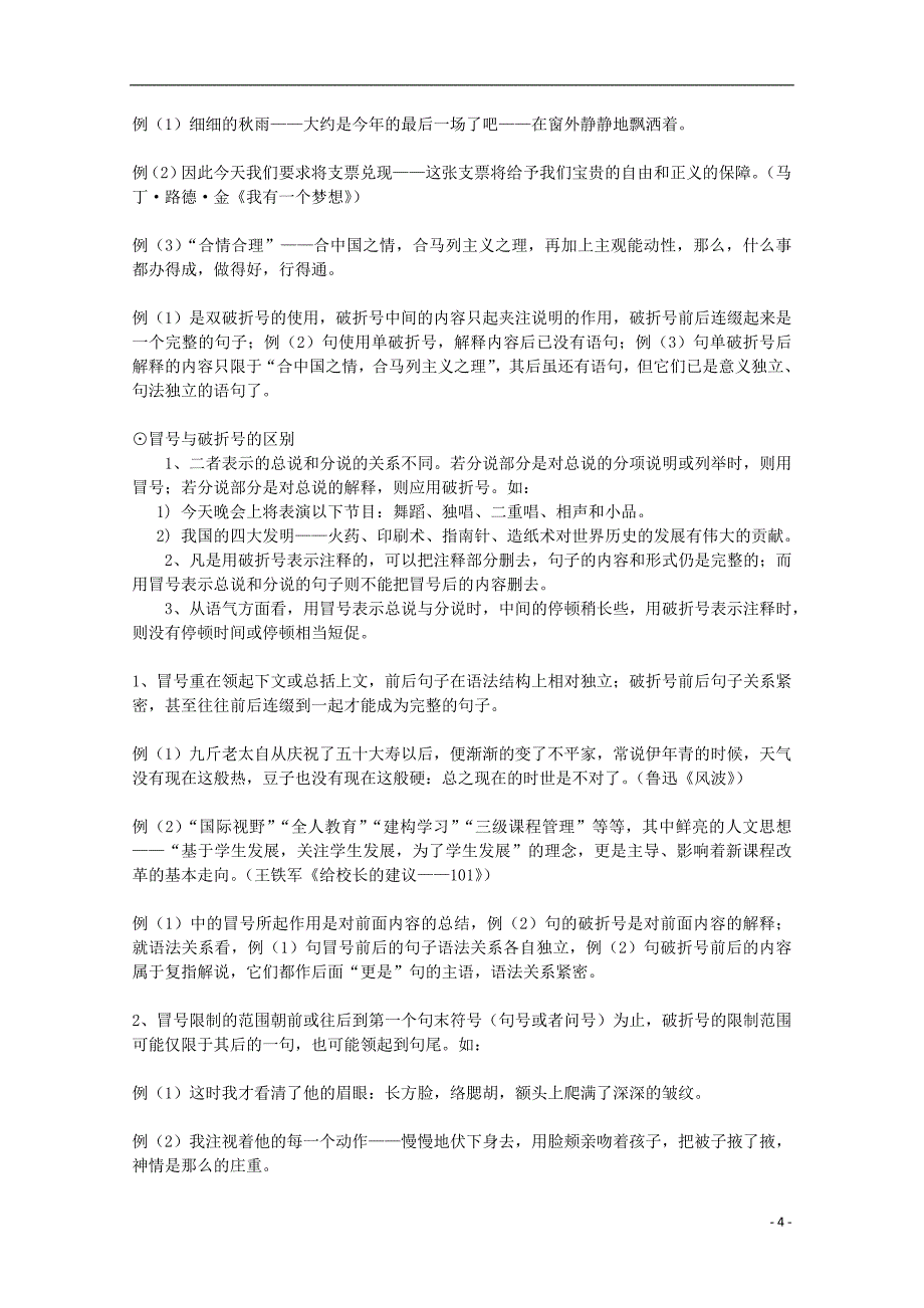 宿迁市剑桥国际学校高三语文 笔记本学习计划十二 苏教版_第4页