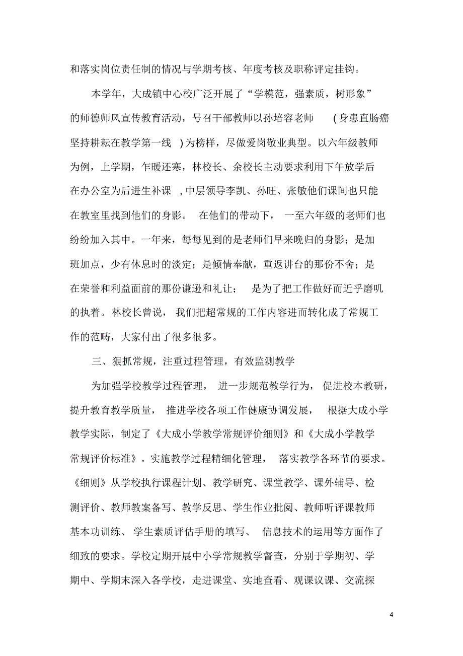 大成小学提升教学质量经验交流材料_第4页