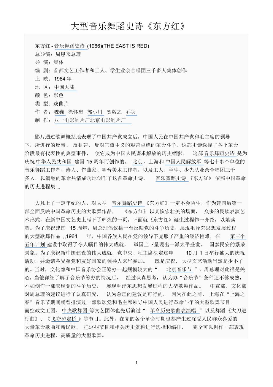 大型音乐舞蹈史诗东方红_第1页