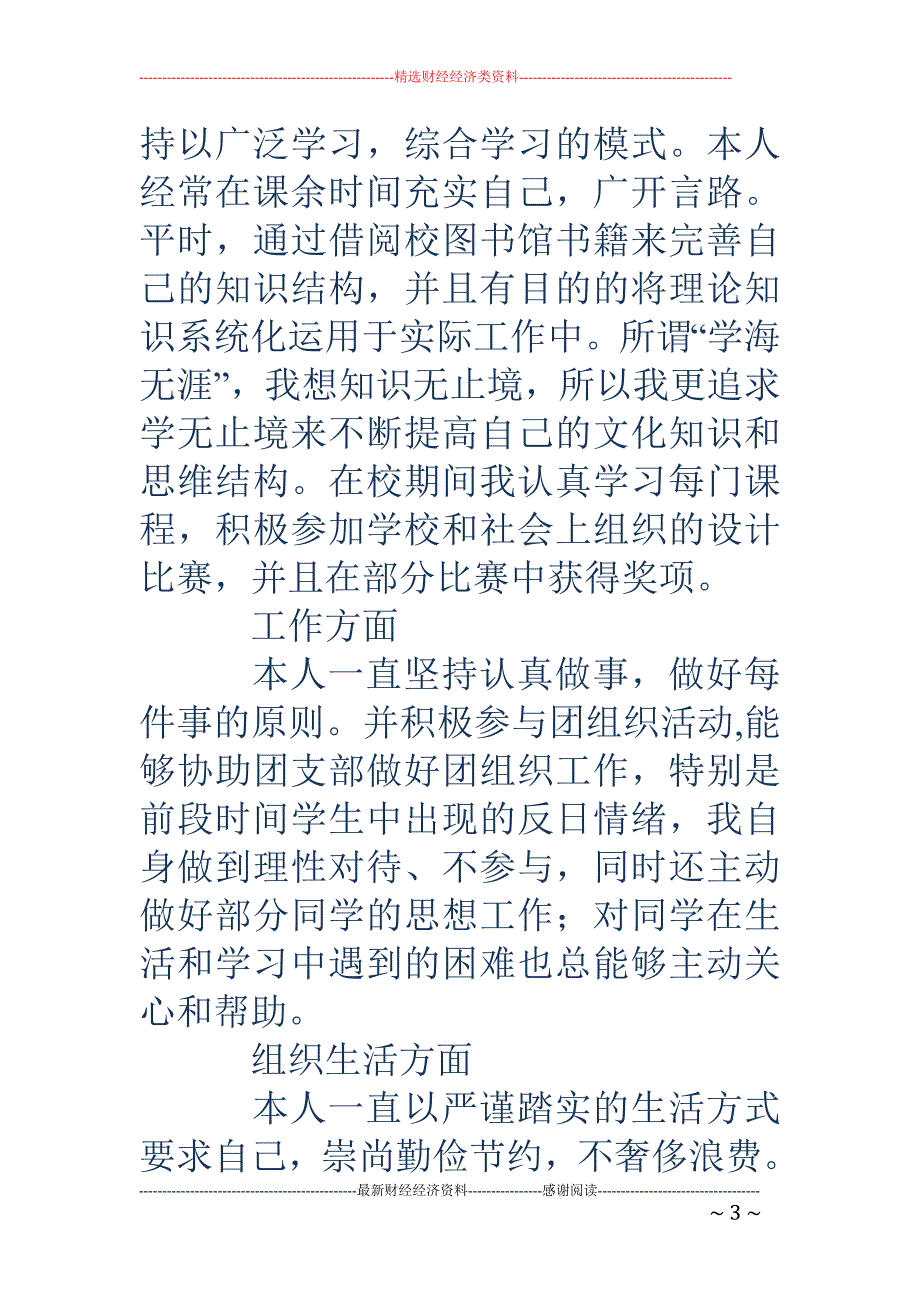 大学积极分子 的自我评价(精选多篇)_第3页