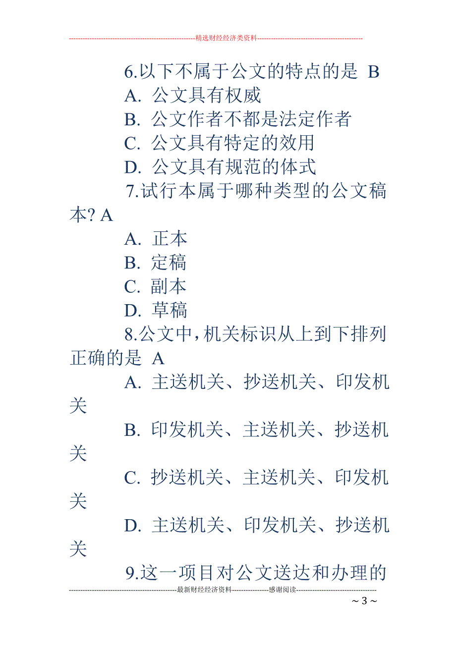 公文写作规范 与技巧试题及答案_第3页