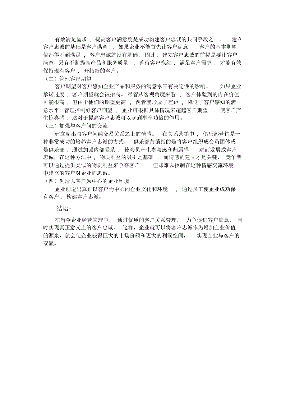 客户关系管理考查试题答案_第3页