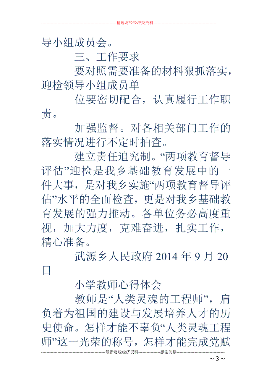 小学教师心得 体会(精选多篇)_第3页