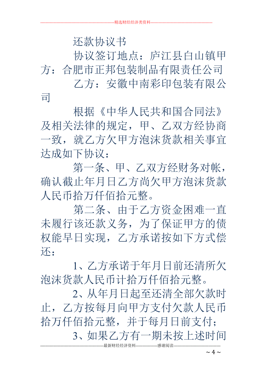 大学生还款协 议书_第4页