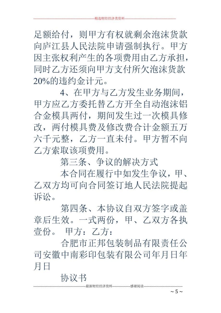 大学生还款协 议书_第5页