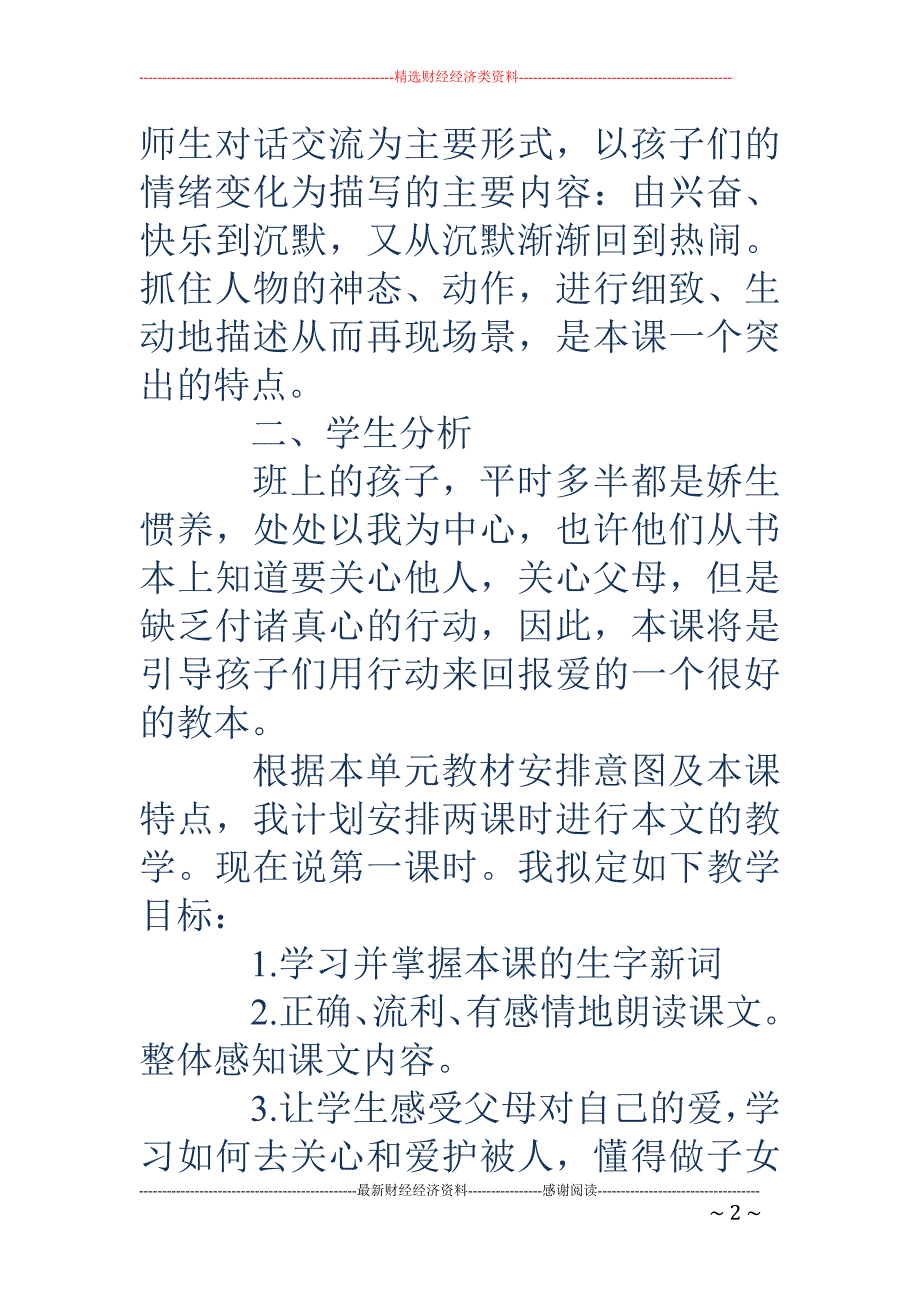 《可贵的沉默 》读书心得(精选多篇)_第2页