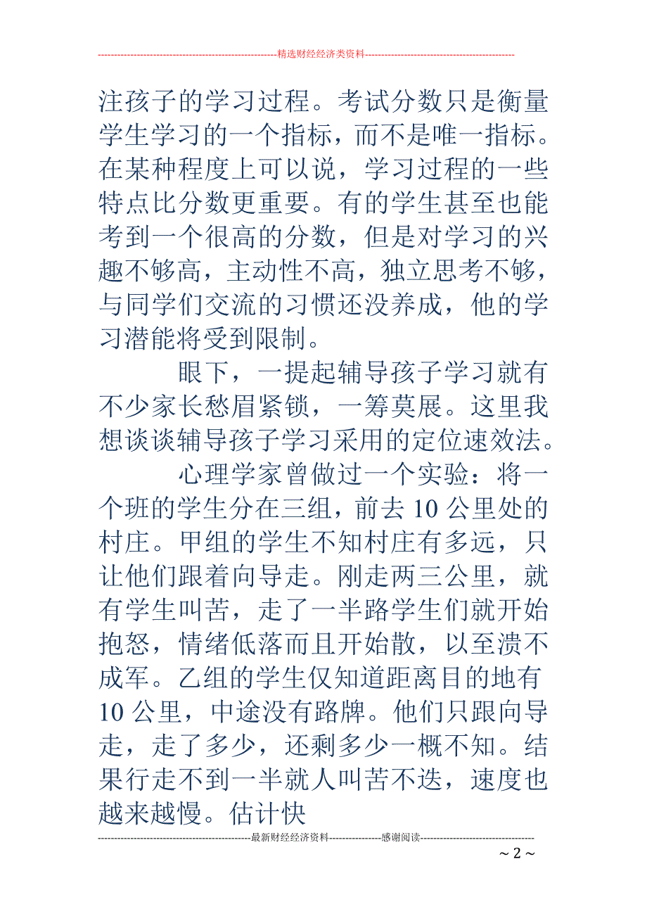 家长辅导孩子 学习心得(精选多篇)_第2页