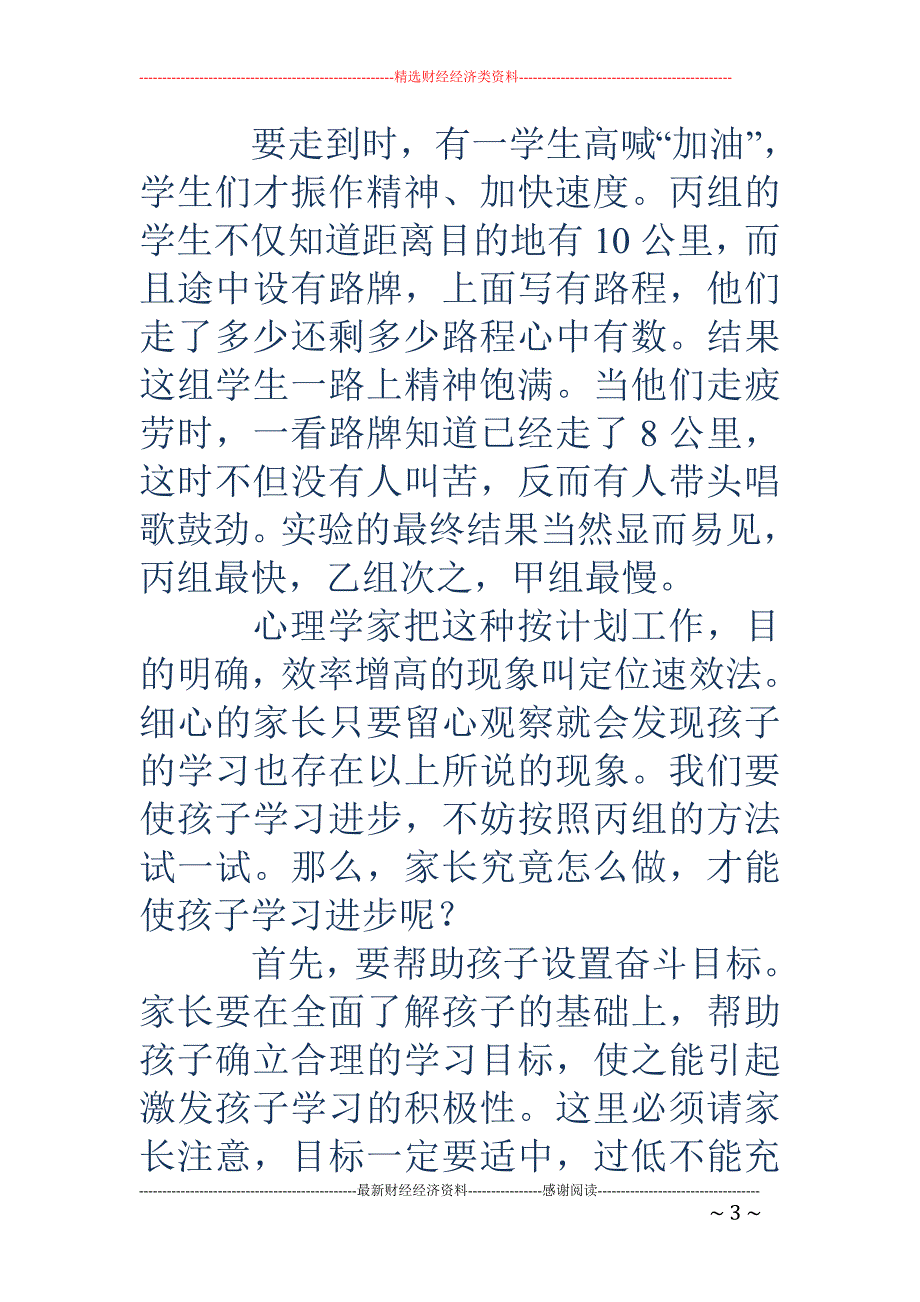 家长辅导孩子 学习心得(精选多篇)_第3页