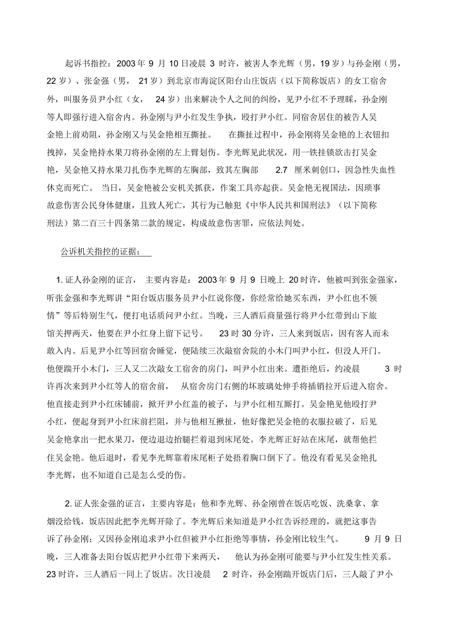 姑娘被侵犯时挥刀刺死歹徒,是“故意伤害”还是“正当防卫”？_第2页