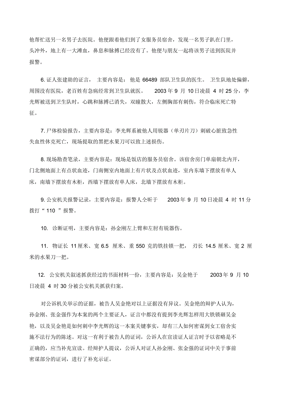 姑娘被侵犯时挥刀刺死歹徒,是“故意伤害”还是“正当防卫”？_第4页