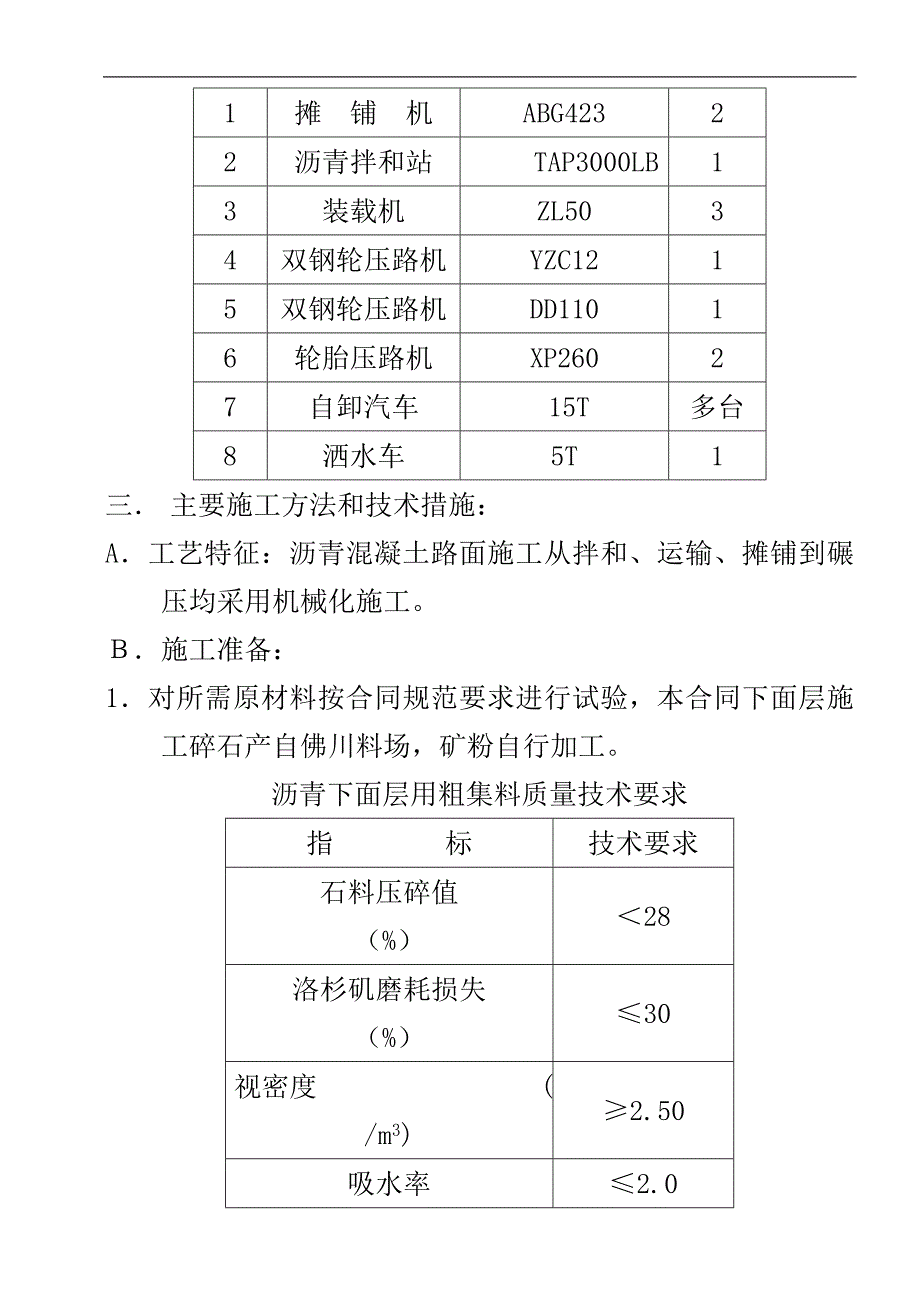 沥青砼下面层试验段施工方案(17)_第3页