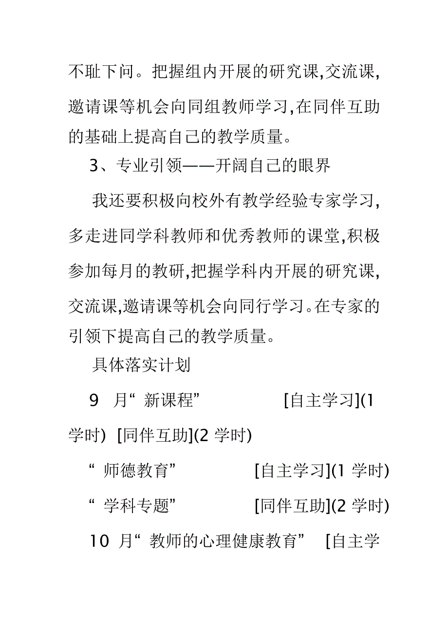 年教师个人发展计划_第2页