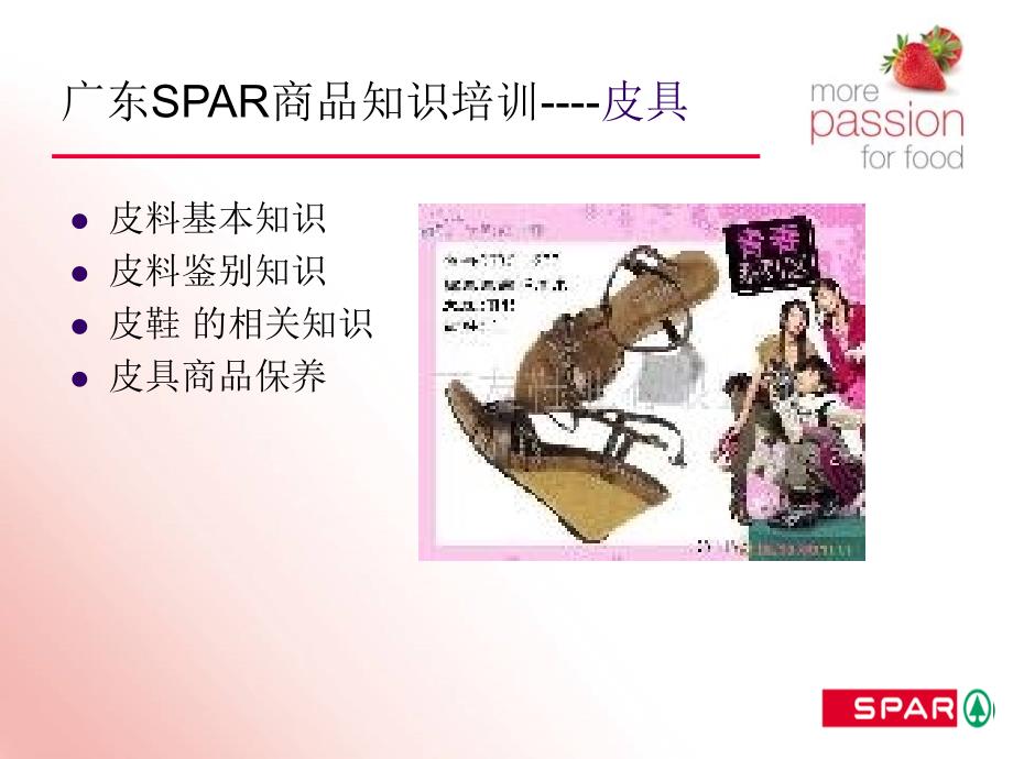 广东SPR连锁超市商品知识培训教材之皮具-鉴别皮鞋的质量23页_第2页