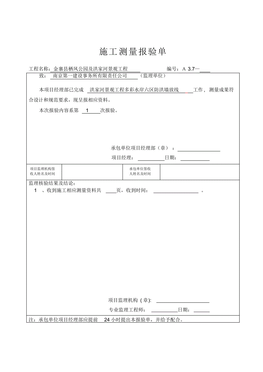 多彩水岸六区防洪墙地基检验批质量检验记录_第1页