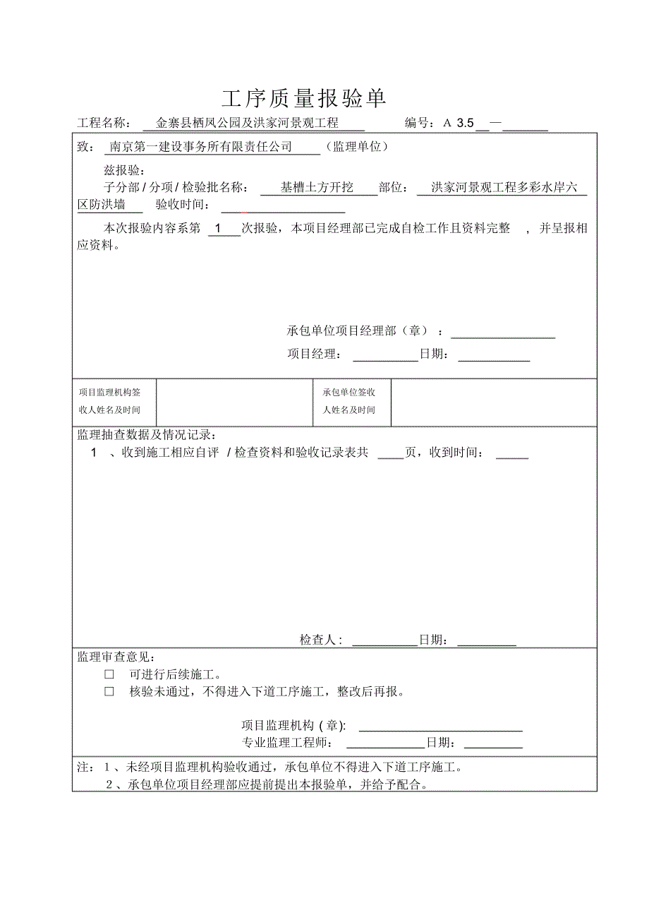 多彩水岸六区防洪墙地基检验批质量检验记录_第3页