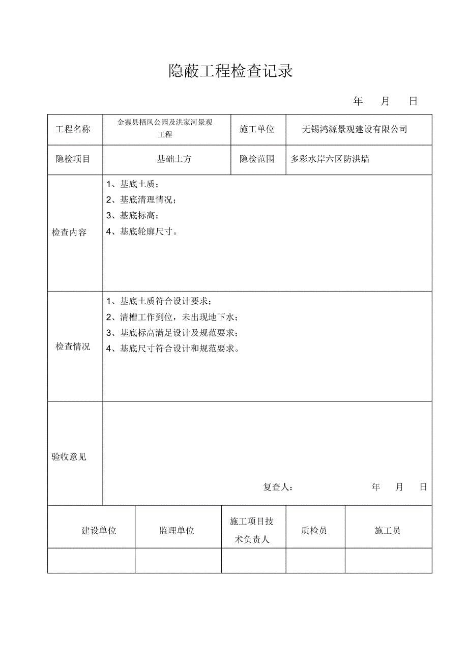 多彩水岸六区防洪墙地基检验批质量检验记录_第5页